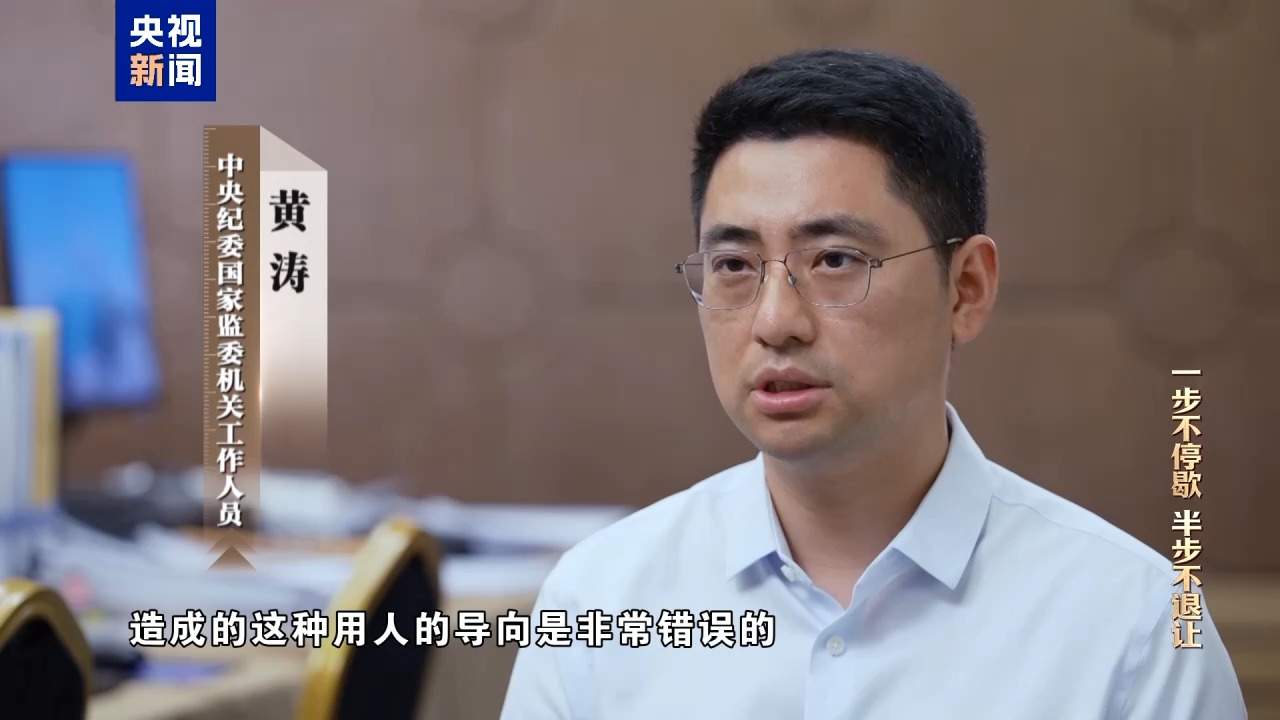 视频丨清理“围猎”污染源！年度反腐大片播出第三集