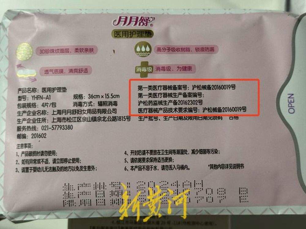 卫生巾品牌“集体塌房”后，医用卫生巾咨询量增加，济南多家药店推出“热销组合”活动