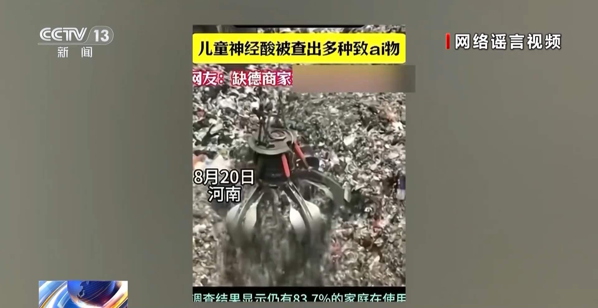 网传多类儿童用品有毒害？起底“造谣式起号”带货“生意经”