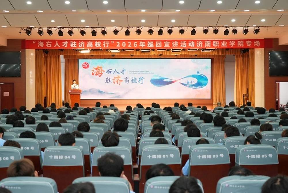 2026年驻济高校毕业生就业双选会暨济南职业学院春季招聘会举行
