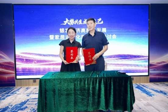 大势共生，成人达己——银发经济高质量发展暨家居适老化服务创新研讨会在济南圆满落幕