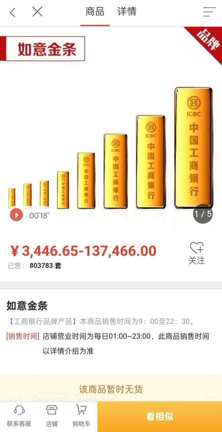 高价挡不住购金热潮！有银行金条已卖断货