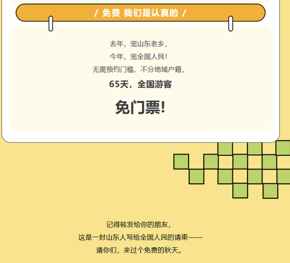 沂山景区推出惠民福利 65天面向全国游客免门票