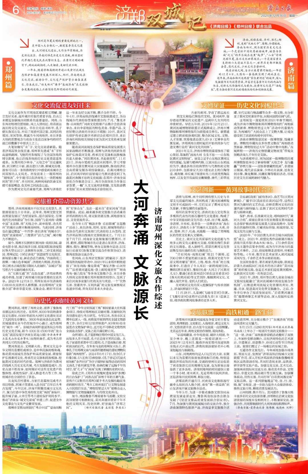 重磅推荐！《济郑“双城记”》特刊今日在两地同步推出