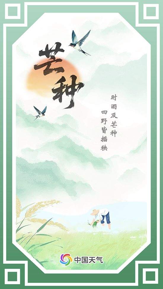 芒种涨水天 哪里进入一年中雨水最充沛时节？