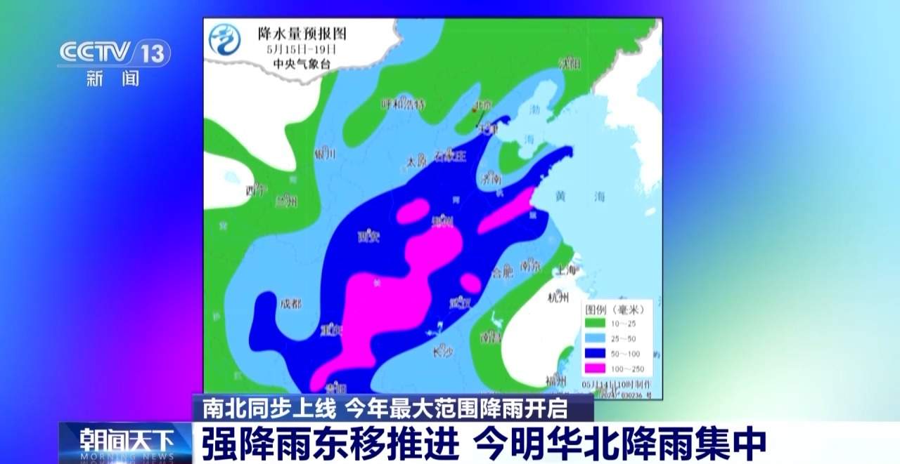 今年最大范围降雨开启 华北黄淮或遇五月少见强降雨