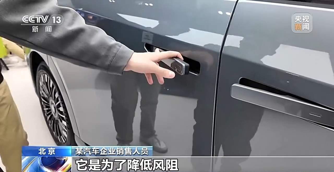 车企热衷的隐藏式车门把手 别让安全也“隐形”