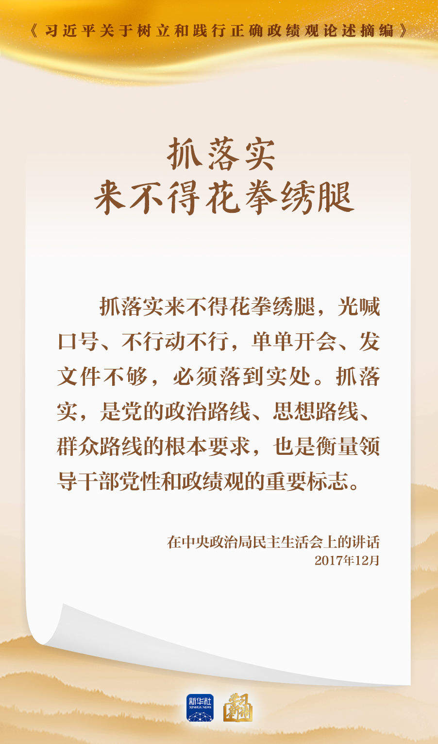 学习新语｜形式主义根源是政绩观错位