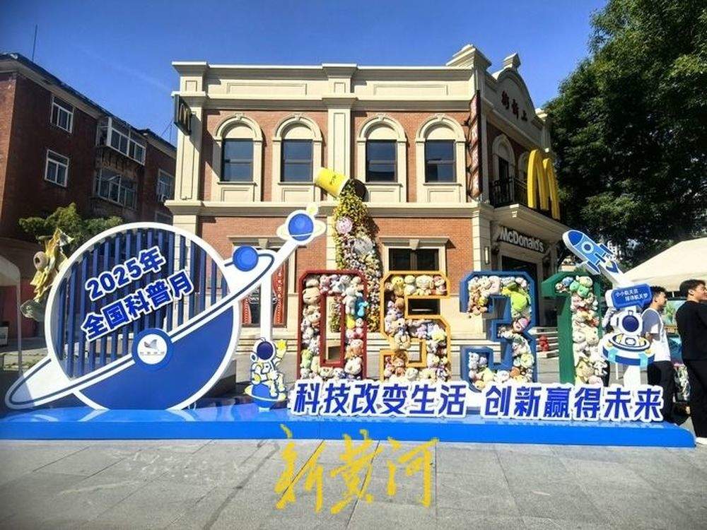 泉城科普盛宴开启！2025年全国科普月济南市主场活动拉开大幕