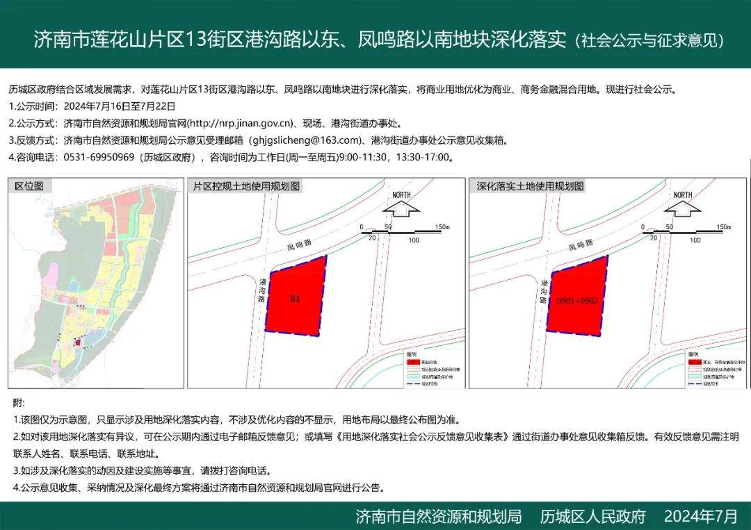 济南多个片区详细规划出炉，公开征求意见