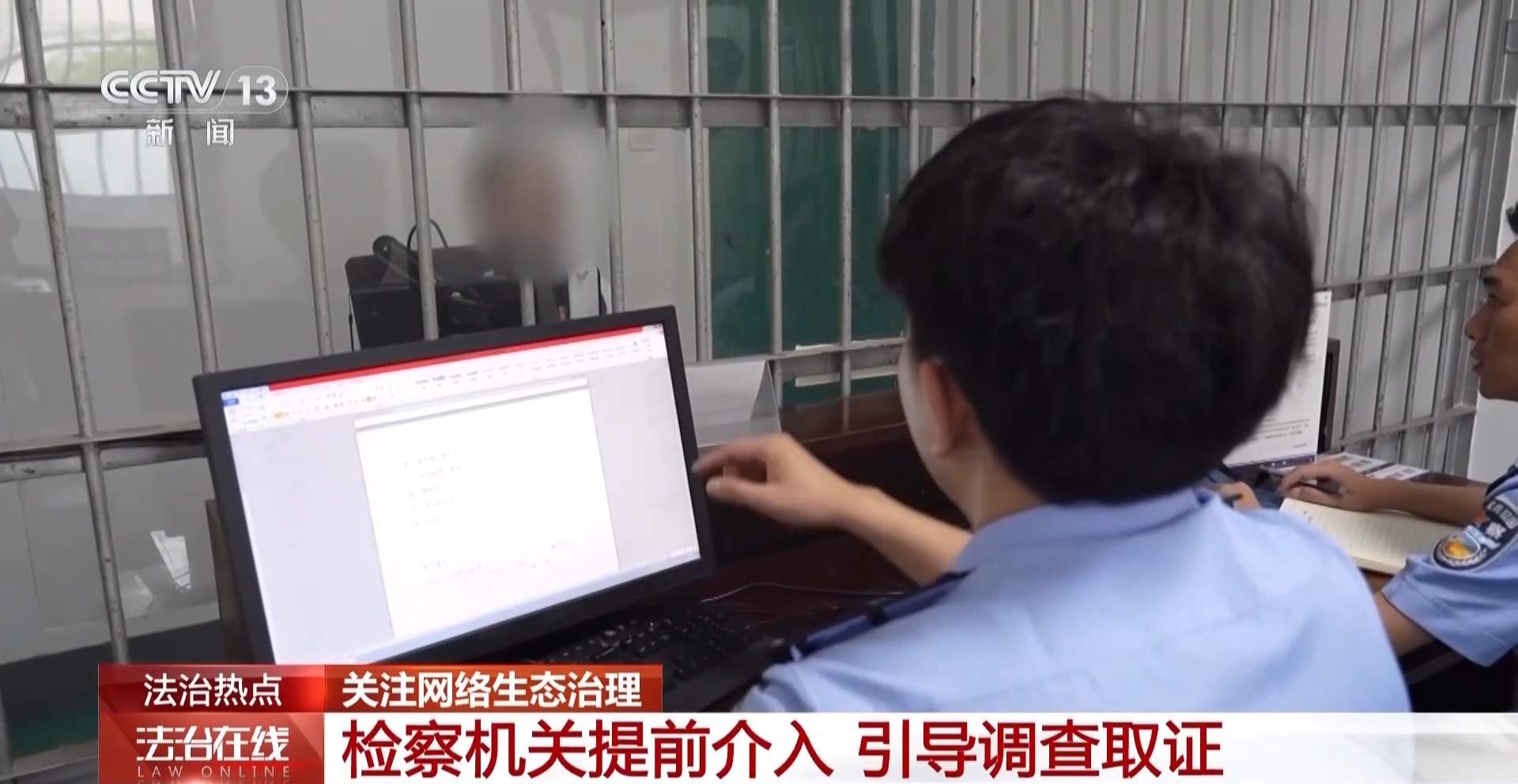 网络主播被“开盒” 检察机关双管齐下全链条追责