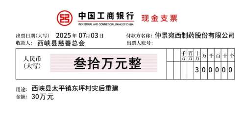 仲景宛西制药：暴雨无情 仲景有爱 光彩行动暖映东坪