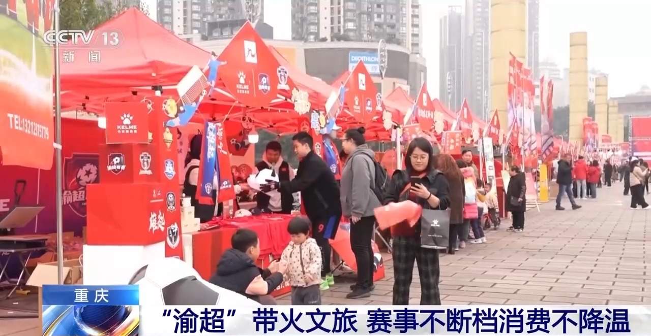 一场球赛带火一座城！各地赛事燃爆文旅消费