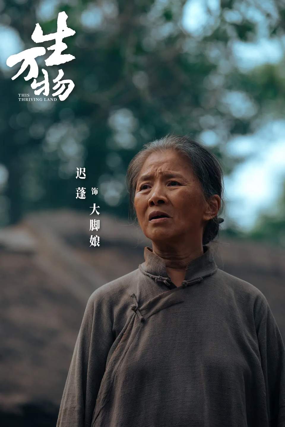 “俺知不道”刷屏出圈，《生万物》带火山东方言