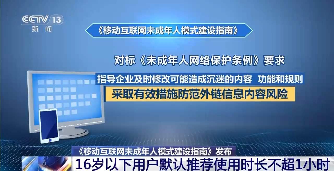 三方联动一键启动 互联网未成年人模式升级了这些新功能