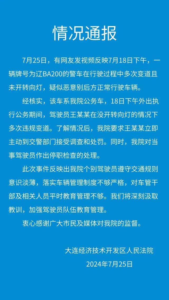 别太离谱 辽B警车多次恶意插队别车 官方回应：驾驶员停职检查