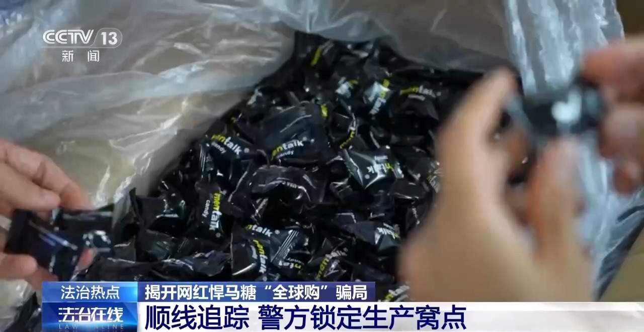 热销小糖丸竟含处方药 揭开网红悍马糖“全球购”骗局