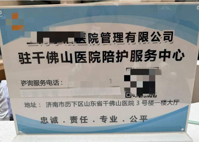 济南“免陪照护服务”尚未落地，收费标准受关注