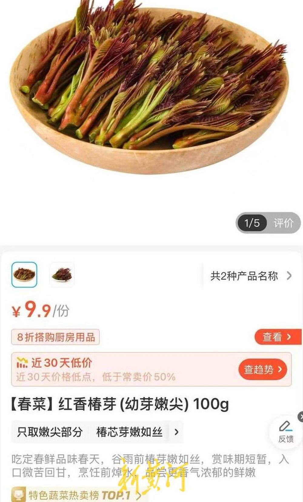 香椿价格大幅下降,市民实现“香椿自由” 医生建议每次食用不超过100克