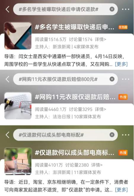 卖家松了口气 仅退款大逆转 多家电商平台调整