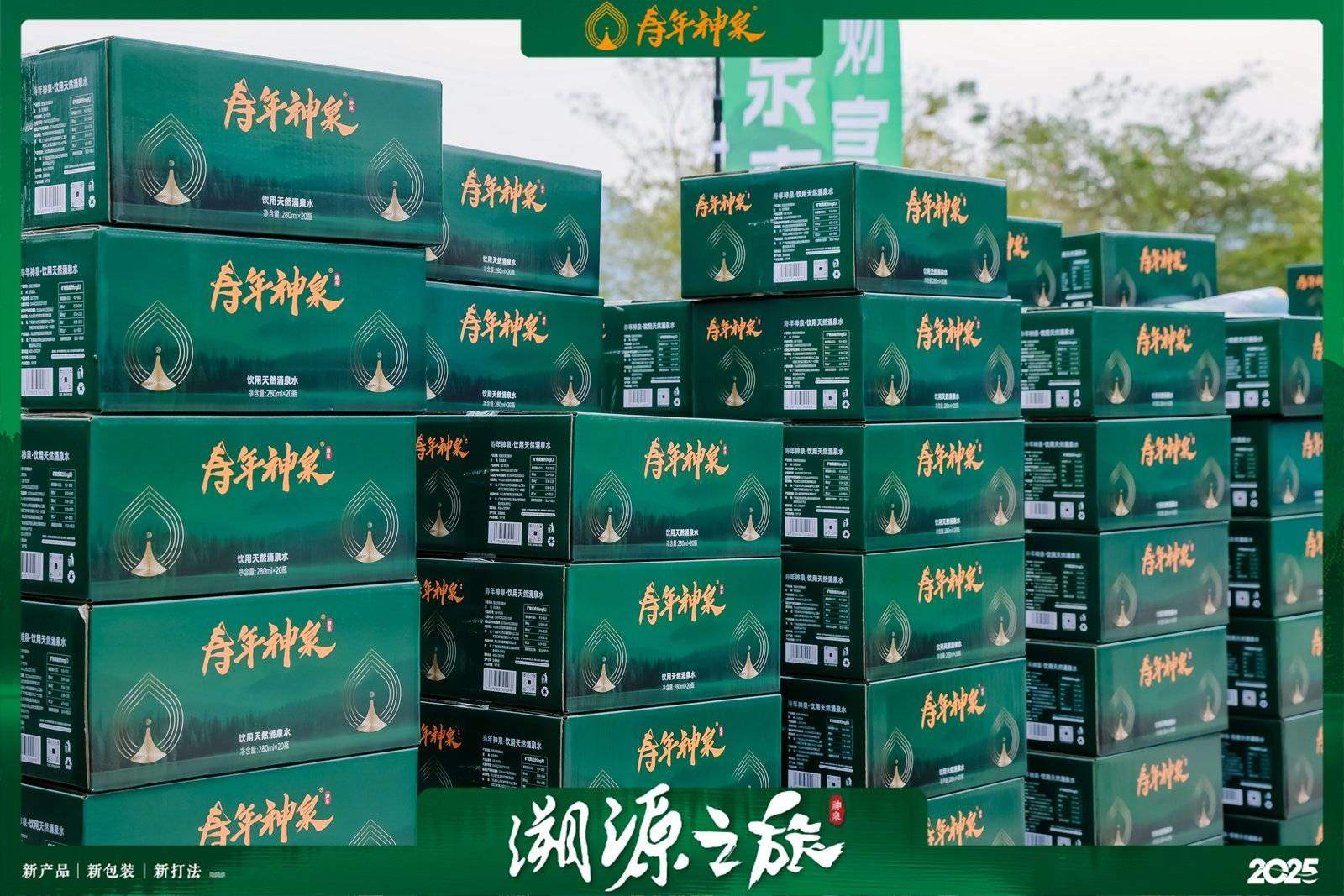 寿年神泉 3.0 新品重磅发布 溯源之旅见证生态好水初心!