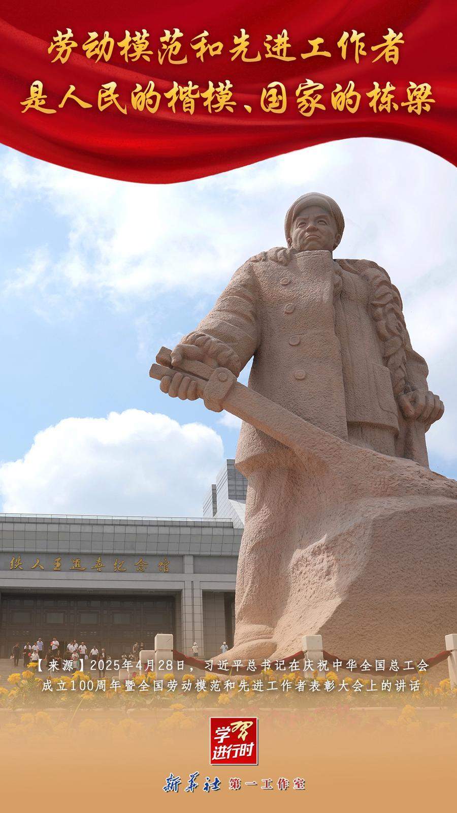 学习进行时｜总书记这些话，激励新时代劳动者奋发进取、再创辉煌