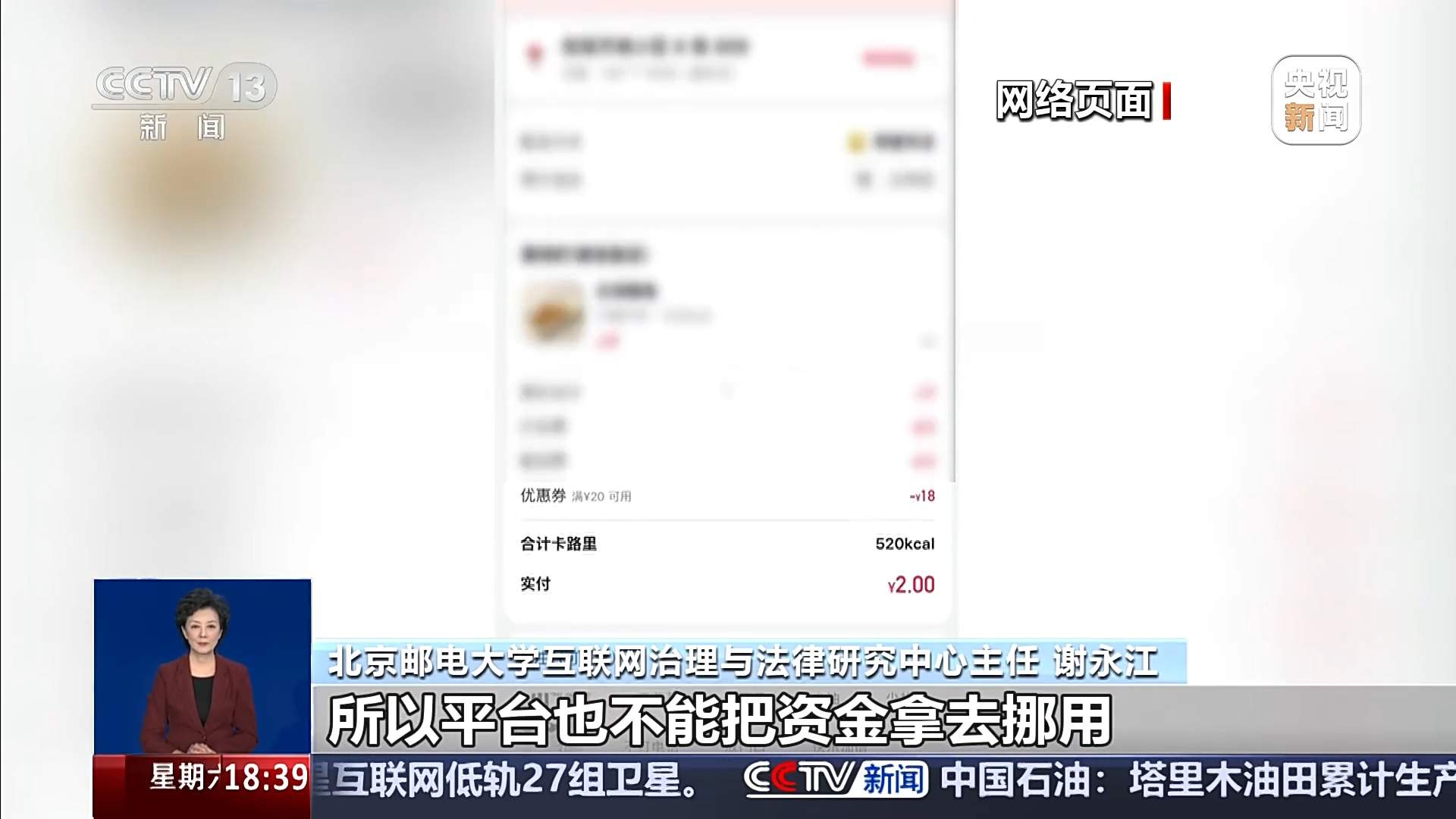 “虚拟外卖”走红 模拟点单过程暗藏哪些风险？