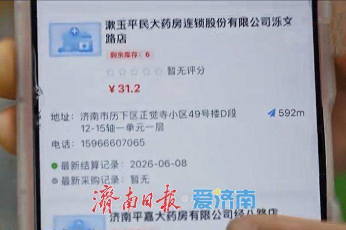 济南医保“便民找药”小程序让市民指尖寻药随心查