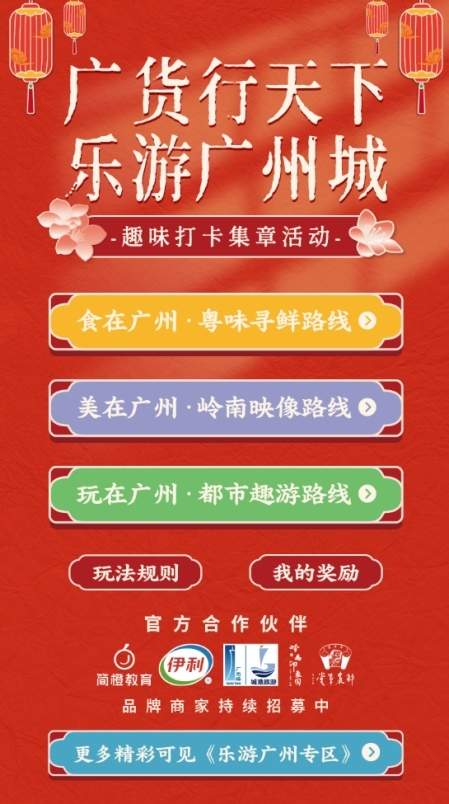 简橙教育深度参与,“广货行天下 乐游广州城”主题活动正式启动,打造文旅惠民新范式