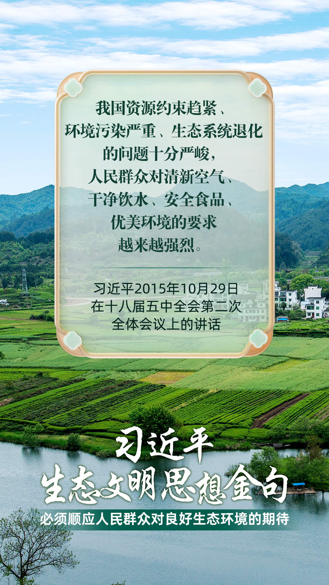 必须顺应人民群众对良好生态环境的期待