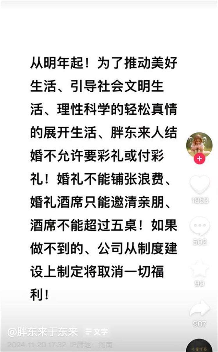 于东来：明年起胖东来人结婚不允许要彩礼或付彩礼，酒席不能超5桌