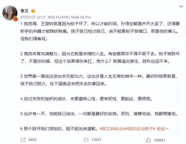 王楚钦男单止步32强 张怡宁谈备用球拍:用假肢一样 