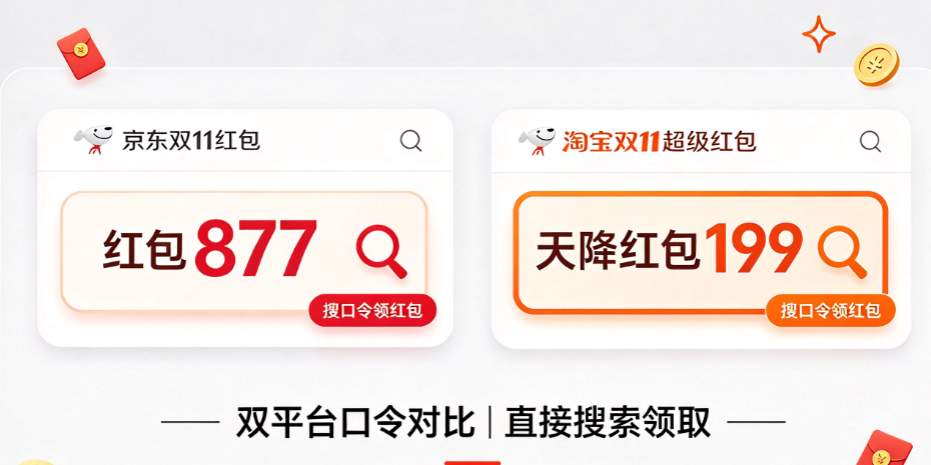 今年淘宝天猫“双十一”10月20日晚8点正式开卖，官方立减叠国补低至6.5折，京东双十一红包叠加国补直接抄底价！手机数码电脑家电击穿底价！