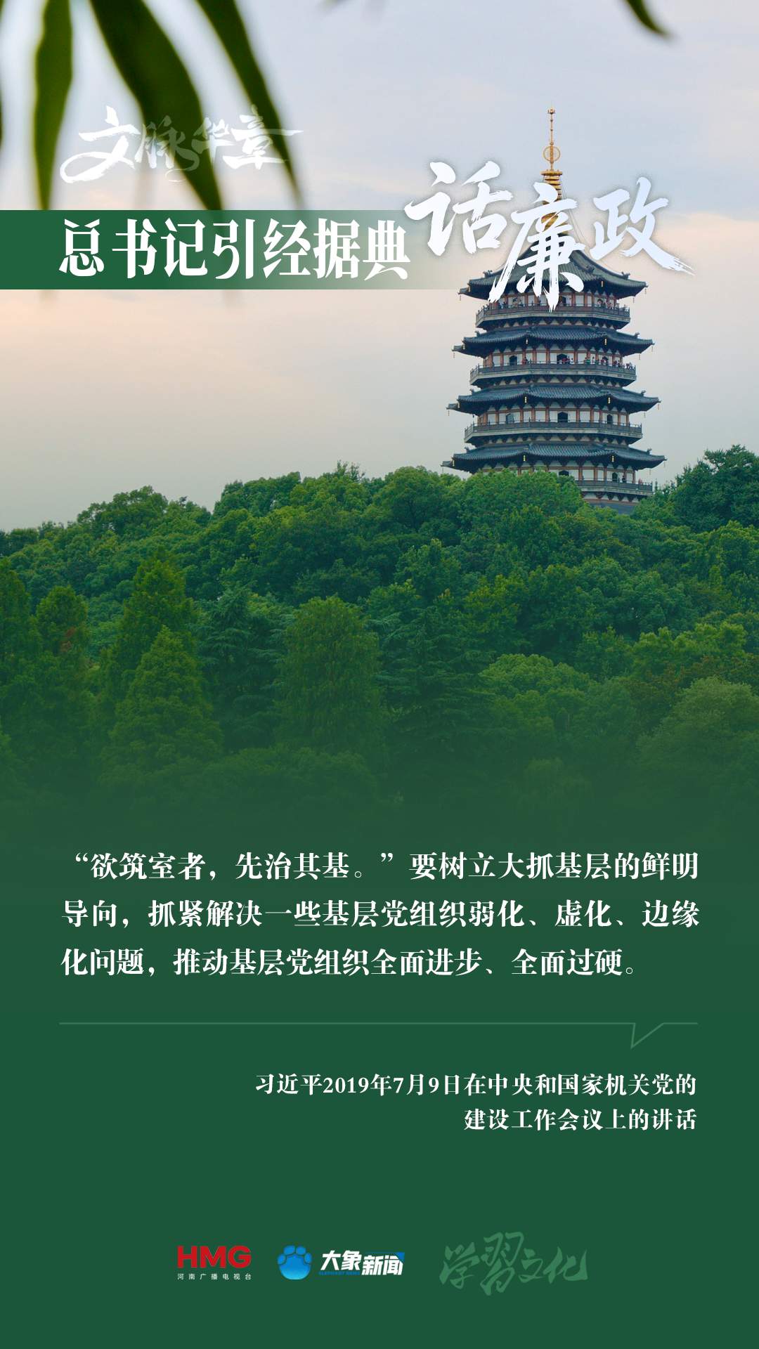 文脉华章 
