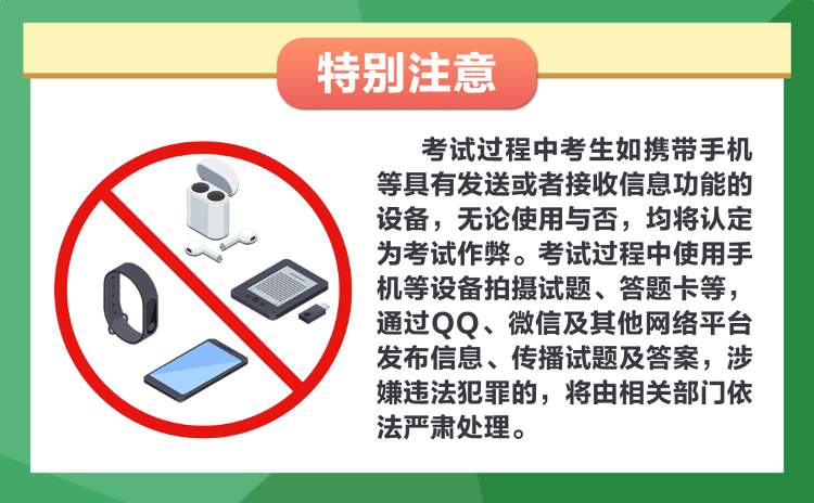 高考生请注意！这些物品禁止带入考场！
