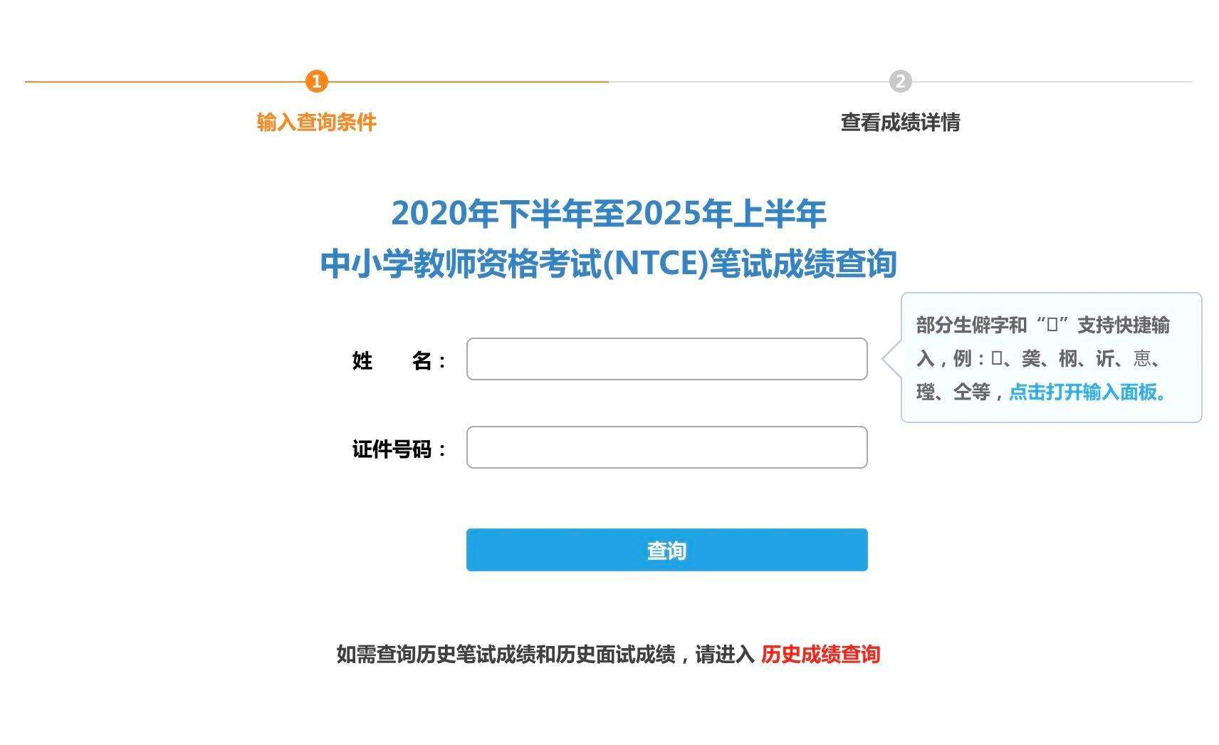 祝逢考必过！明天教资笔试结果公布 来这里查分→