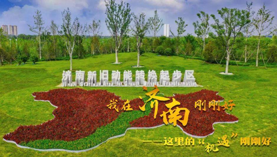 泉城“小蓝书”，济南“大文章”