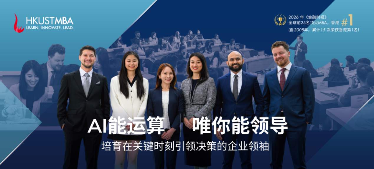 港科大MBA再添重磅奖学金：35 万港元助力全球贸易精英