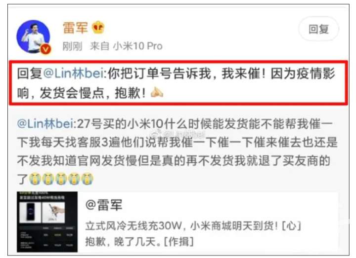 雷军秒变“客服”上线帮催发货！网友：我亲爹都没有你这么惯着我