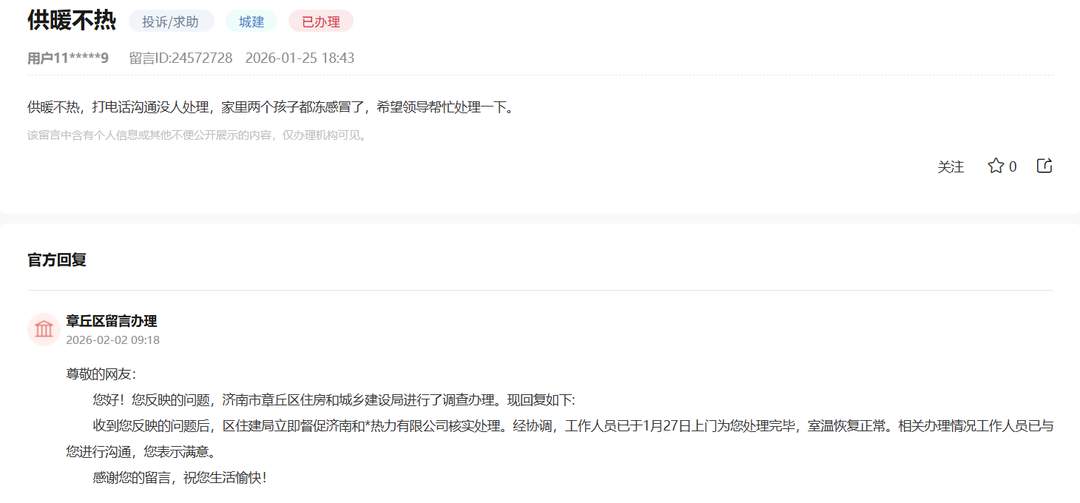 山东多地快速处置供暖诉求保障群众温暖过冬