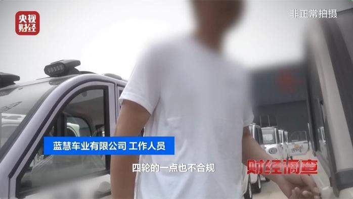 伪造合格证、电池以旧代新 总台曝光危险的“手搓汽车”
