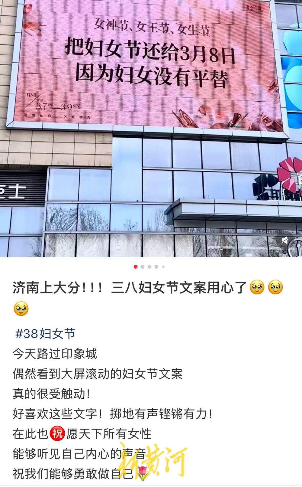 济南一商场妇女节文案火了，网友：掷地有声铿锵有力，商场回应