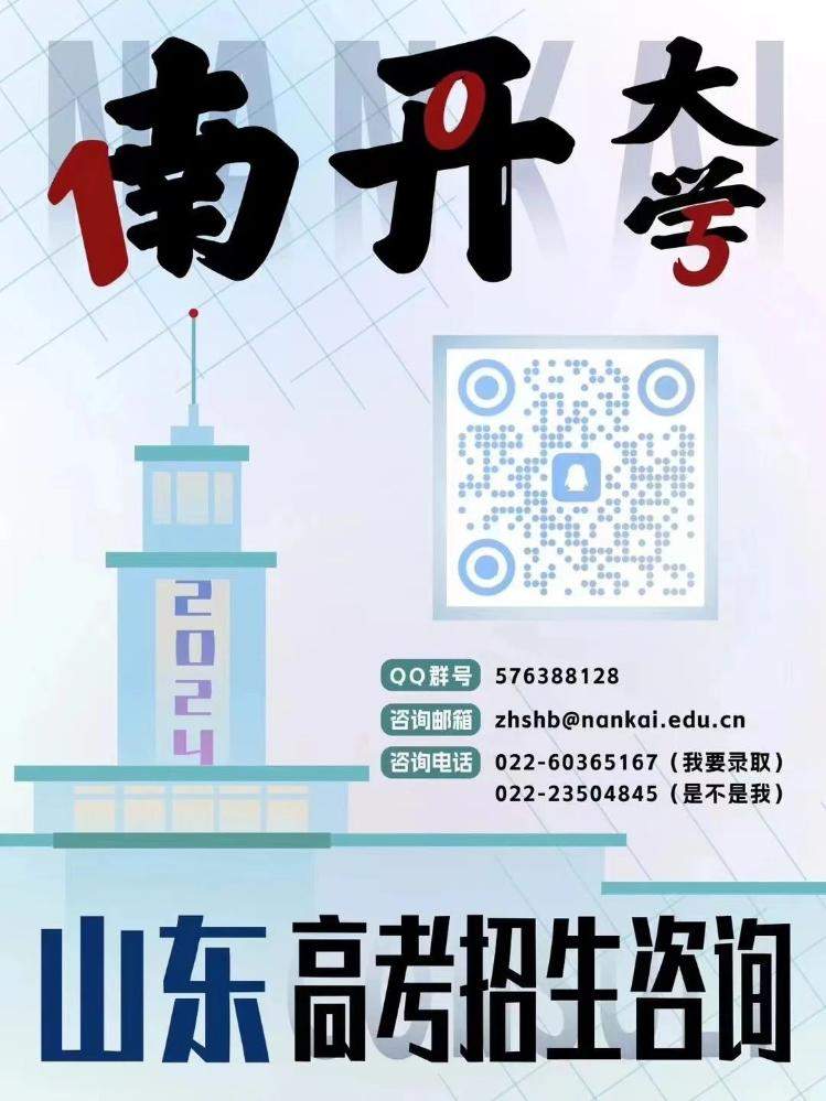 南开大学今年拟在山东招163人 新生入学转专业不再受限