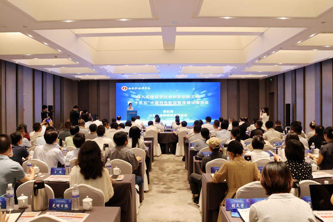 十年2400+!山东社科创新成果亮眼,全国智库大咖济南论道