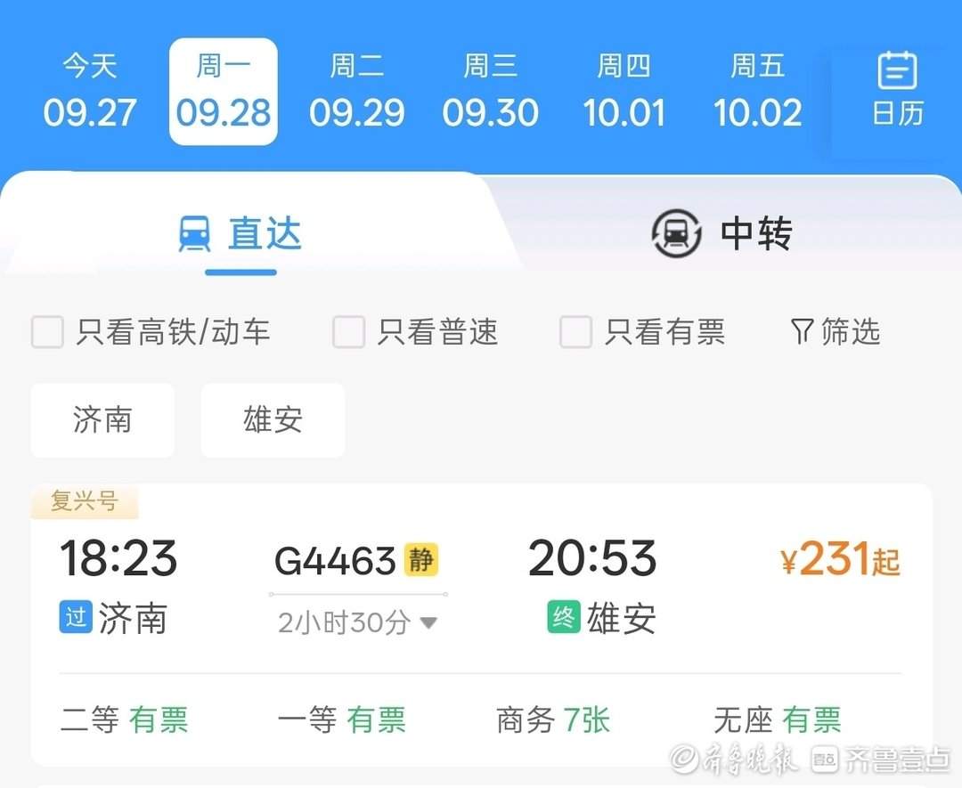 借鲁西十字交汇开北上新局，济南雄安首次直连意义几何