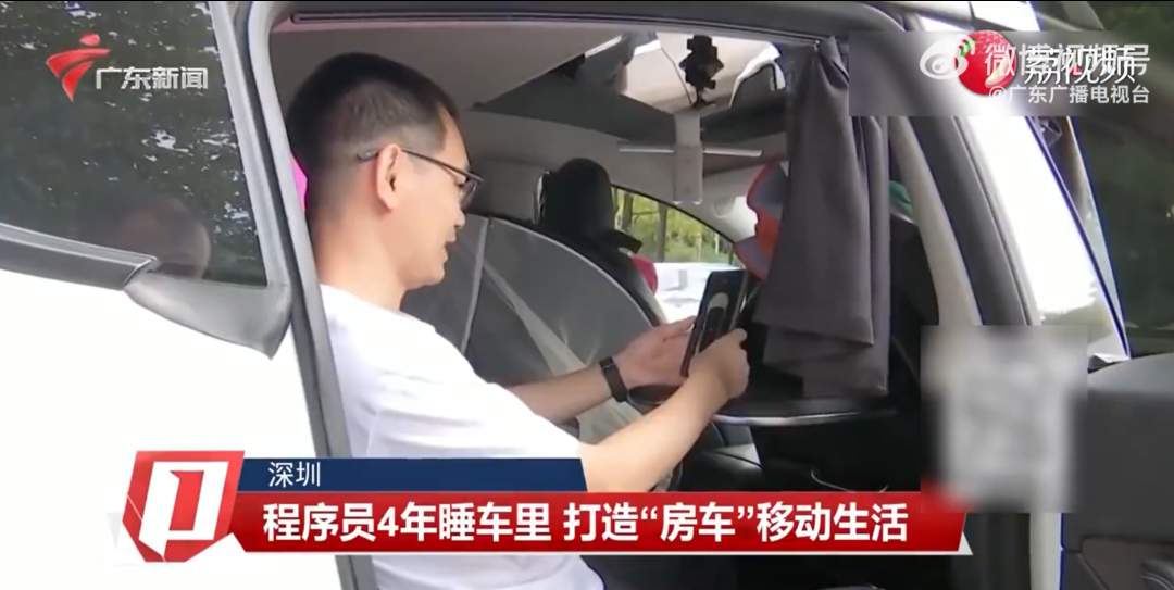 深圳一程序员4年不租房睡车里，在公共卫生间洗漱，每天停车费仅6元