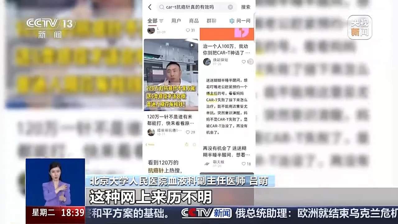 “抗癌针”售价百万 真能清除癌细胞吗？详解CAR-T疗法