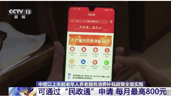 中度以上失能老人每月最高800元补贴，如何申领使用？