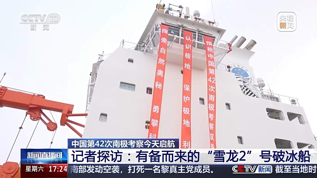 出发第42次南极考察！“雪龙2”号有备而来