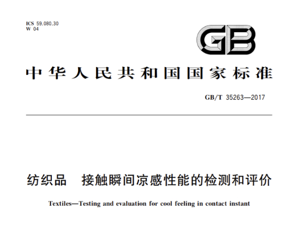 你买的“凉感面料”，靠不靠谱？